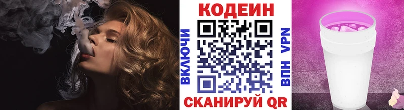 Кодеин напиток Lean (лин)  Купить где  Заволжье 